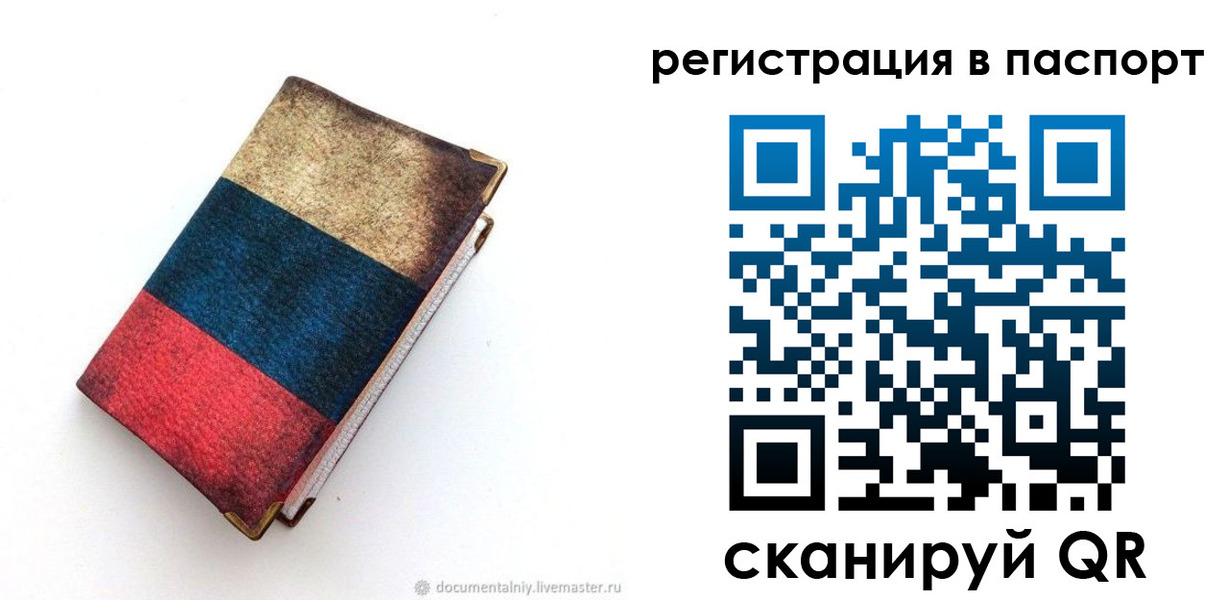 прописка штамп в Сегеже