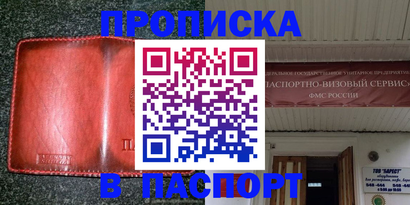 временная прописка в Сегеже